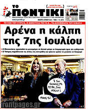 /Το Ποντίκι