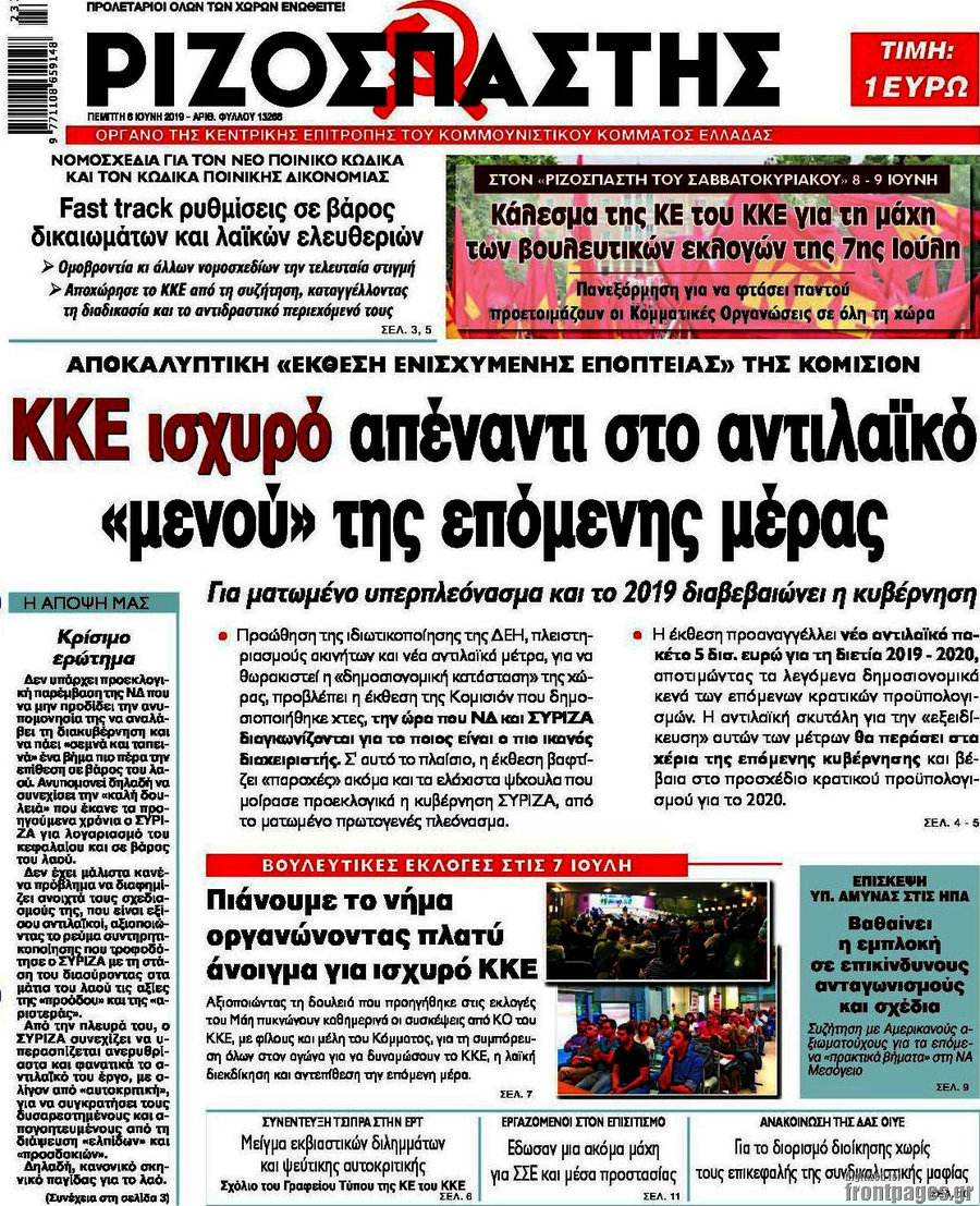 Ριζοσπάστης