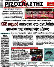 /Ριζοσπάστης