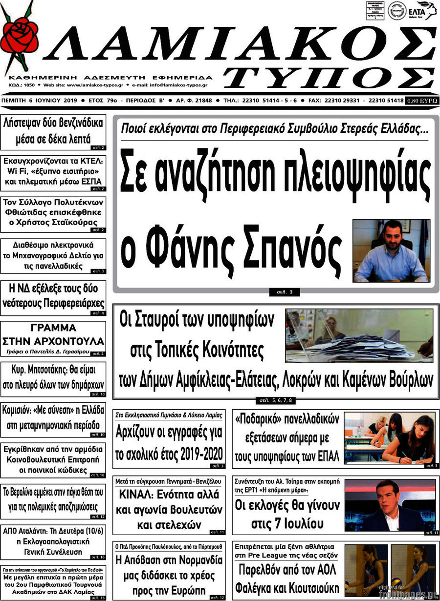 Λαμιακός Τύπος