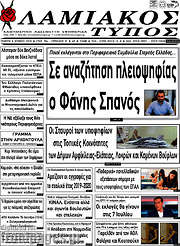 /Λαμιακός Τύπος