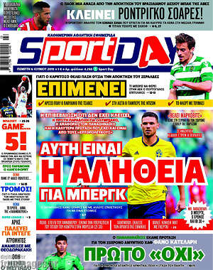 Πρωτοσέλιδο εφημερίδας Sport Day - protoselida