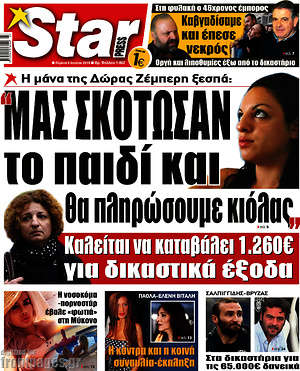 Πρωτοσέλιδο εφημερίδας Star press - protoselida