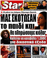 /Star press