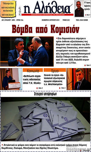 Πρωτοσέλιδο Η Αλήθεια