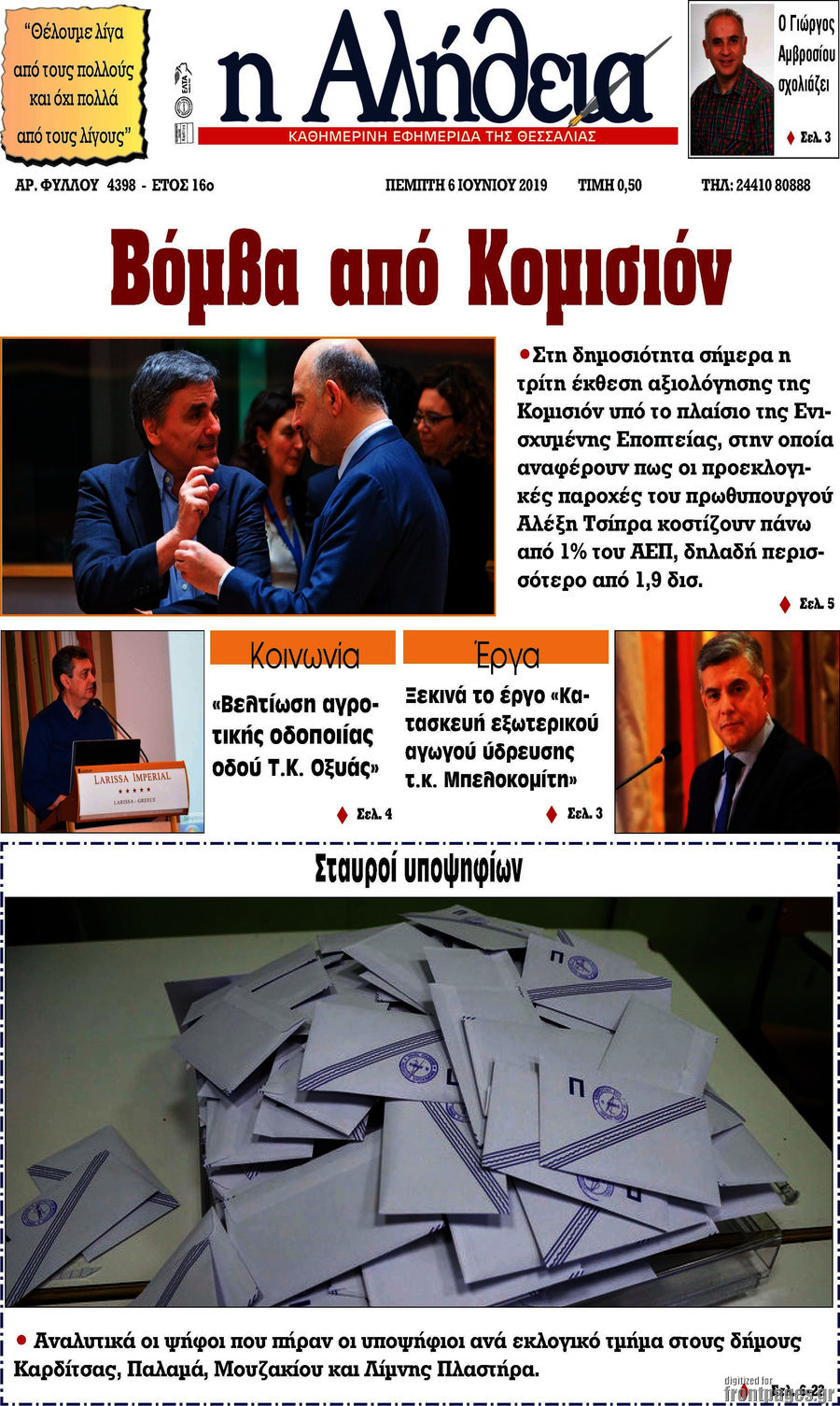 Η Αλήθεια