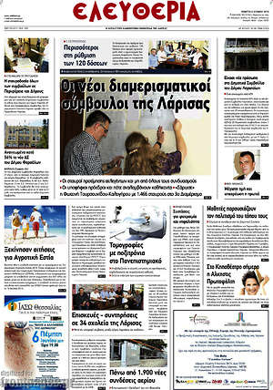 Πρωτοσέλιδο Ελευθερία