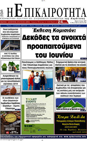 Πρωτοσέλιδο Η Επικαιρότητα