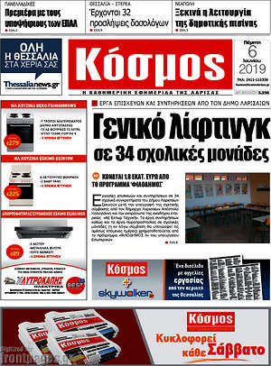 Πρωτοσέλιδο Κόσμος