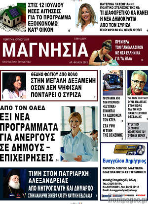 Πρωτοσέλιδο Μαγνησία