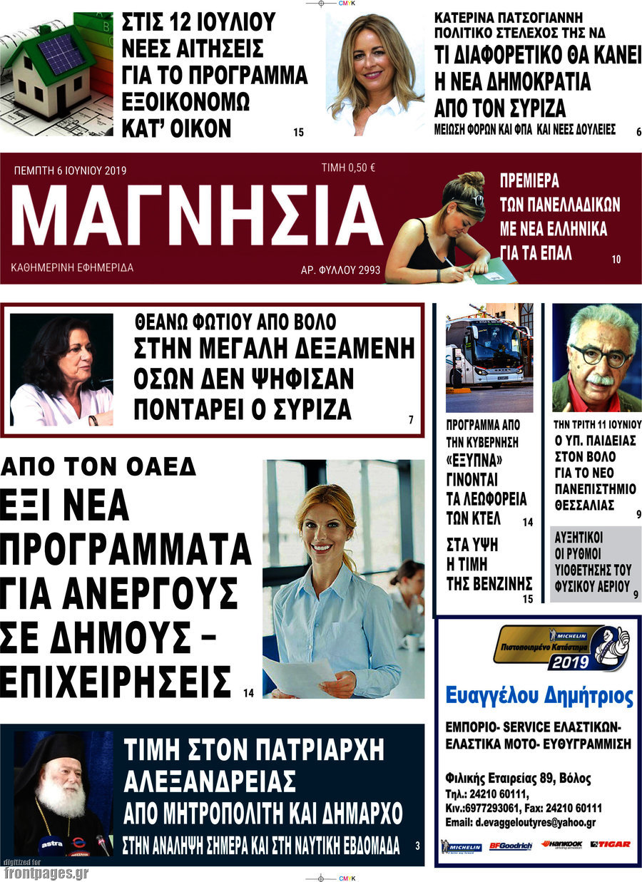 Μαγνησία