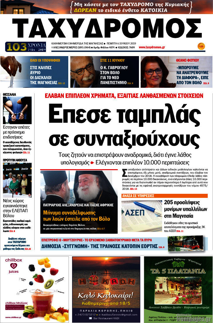 Ταχυδρόμος