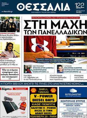 Πρωτοσέλιδο Θεσσαλία