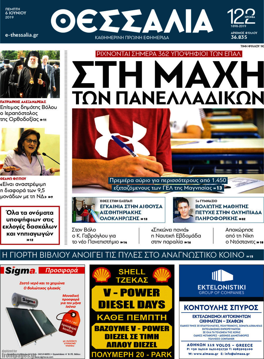Θεσσαλία
