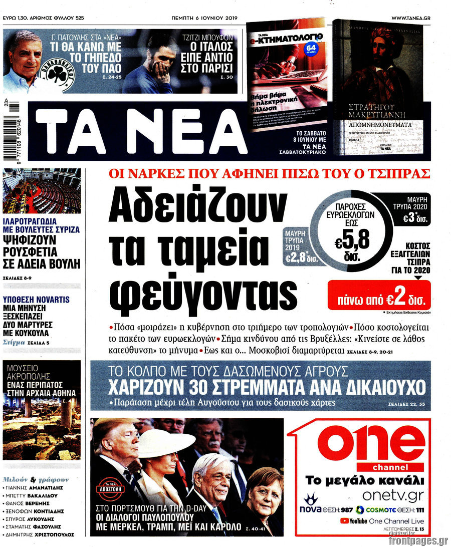 Τα Νέα