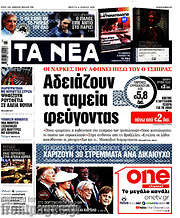 /Τα Νέα