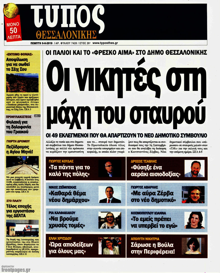 Τύπος Θεσσαλονίκης