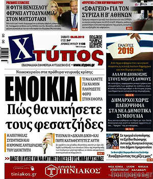 Πρωτοσέλιδο Χτύπος
