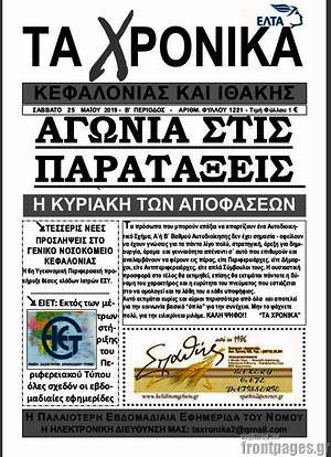 Πρωτοσέλιδο Βήμα της Κω