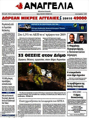 Πρωτοσέλιδο Αναγγελία