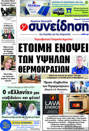 Πρωτοσέλιδο Συνείδηση