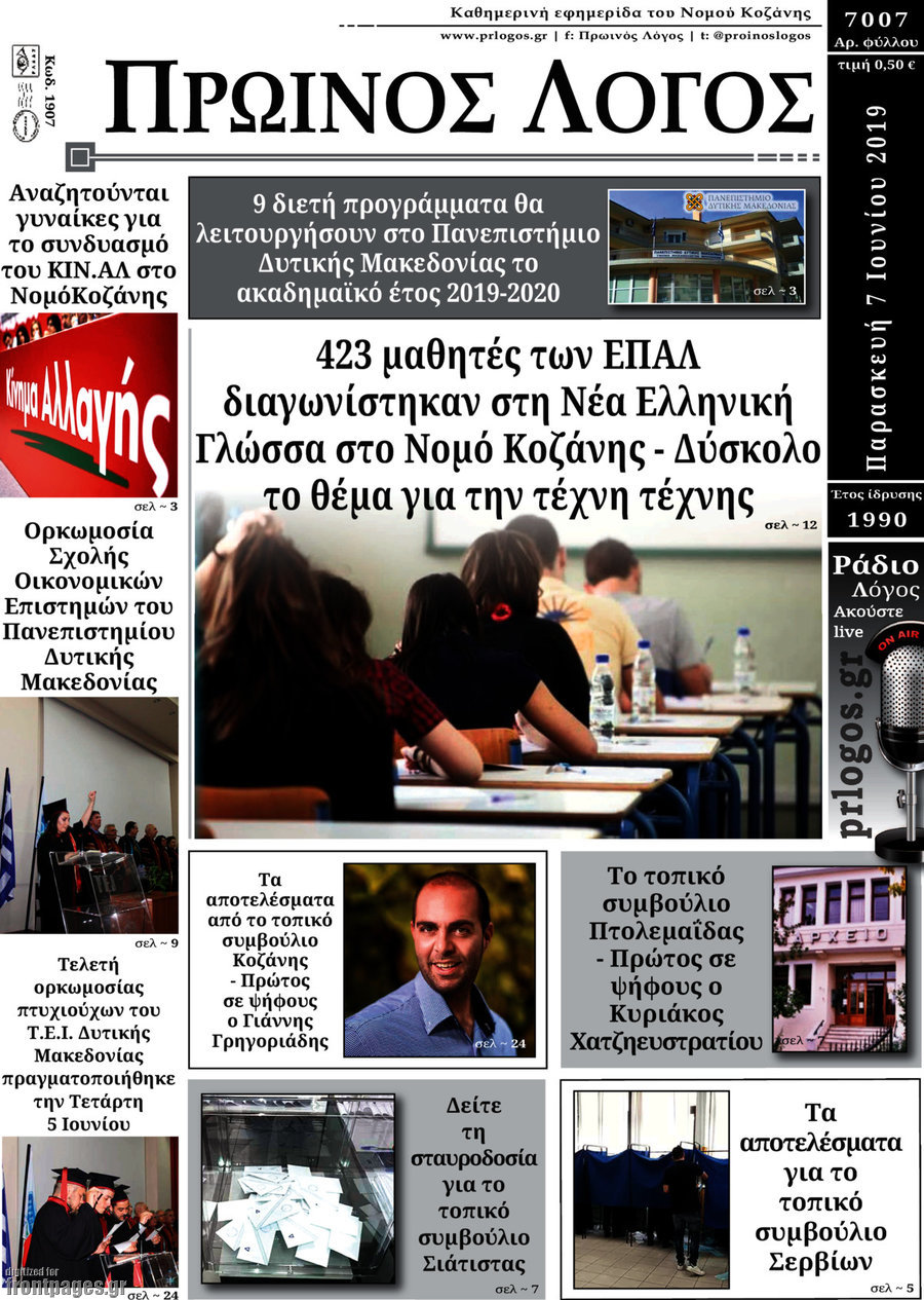 Πρωινός Λόγος