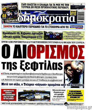 Δημοκρατία: Ο δι-ορισμός της ξεφτίλας