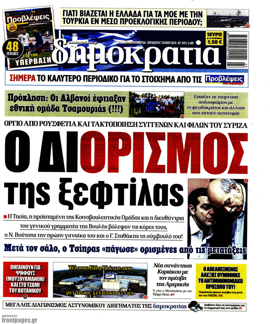 Δημοκρατία