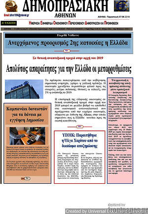 Πρωτοσέλιδο Δημοπρασιακή Αθηνών