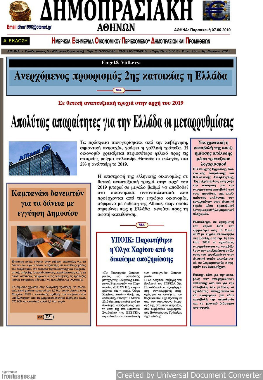 Δημοπρασιακή Αθηνών