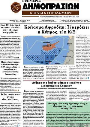 Πρωτοσέλιδο Εφημερίς Δημοπρασιών