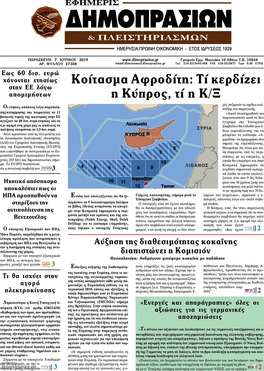 Εφημερίς Δημοπρασιών