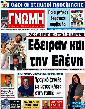 Πρωτοσέλιδο Ευβοϊκή Γνώμη