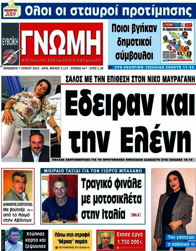 Ευβοϊκή Γνώμη