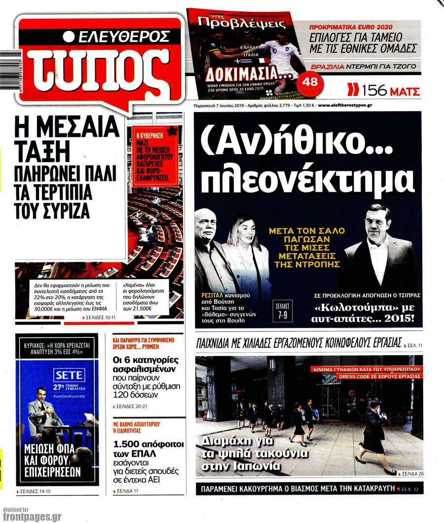 Ελεύθερος Τύπος