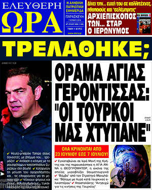 Πρωτοσέλιδο εφημερίδας Ελεύθερη ώρα - protoselida