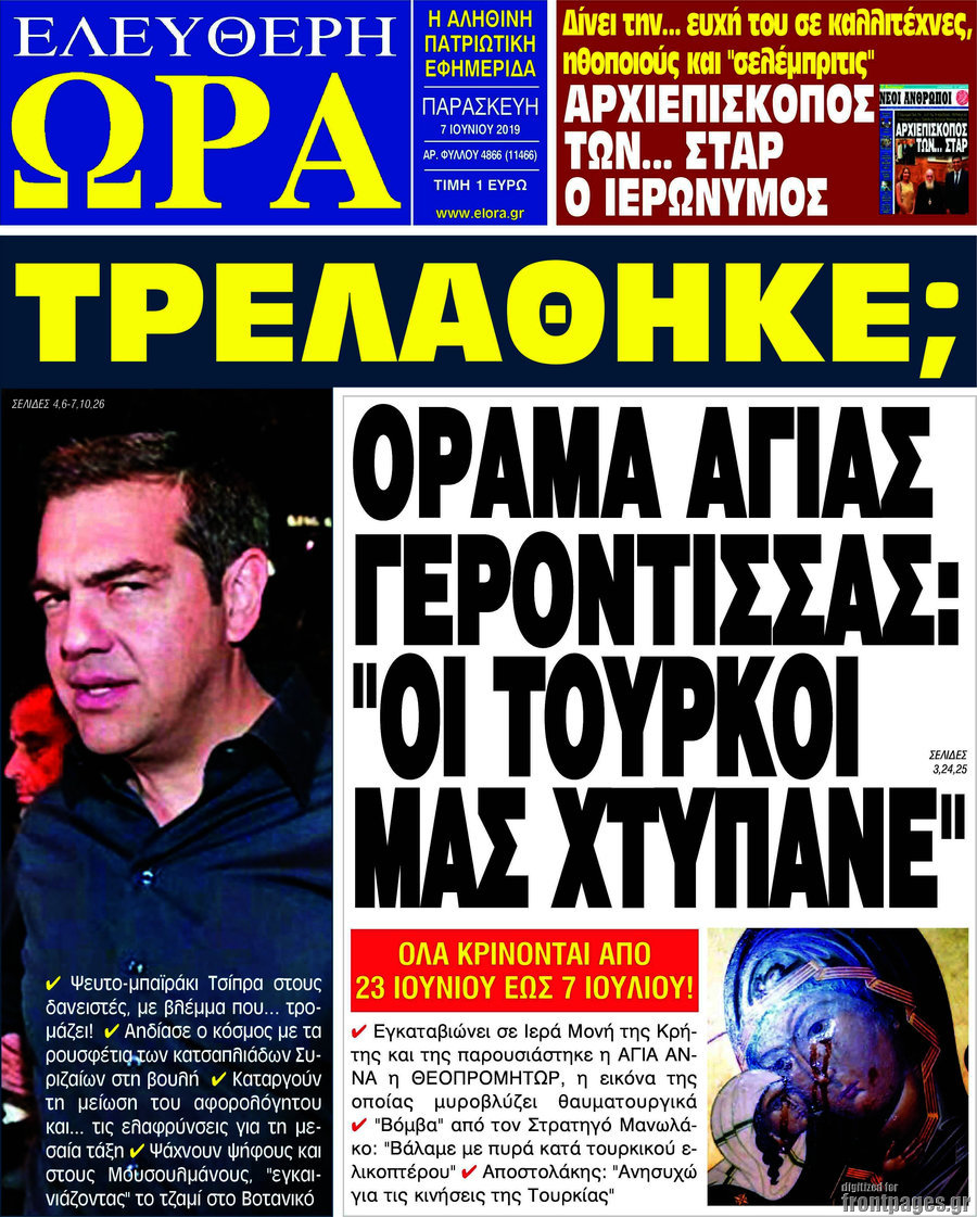 Ελεύθερη ώρα