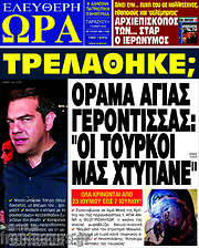 /Ελεύθερη ώρα