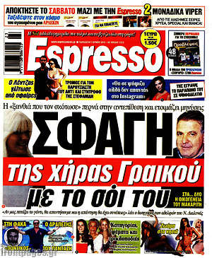 Πρωτοσέλιδο εφημερίδας Espresso - protoselida