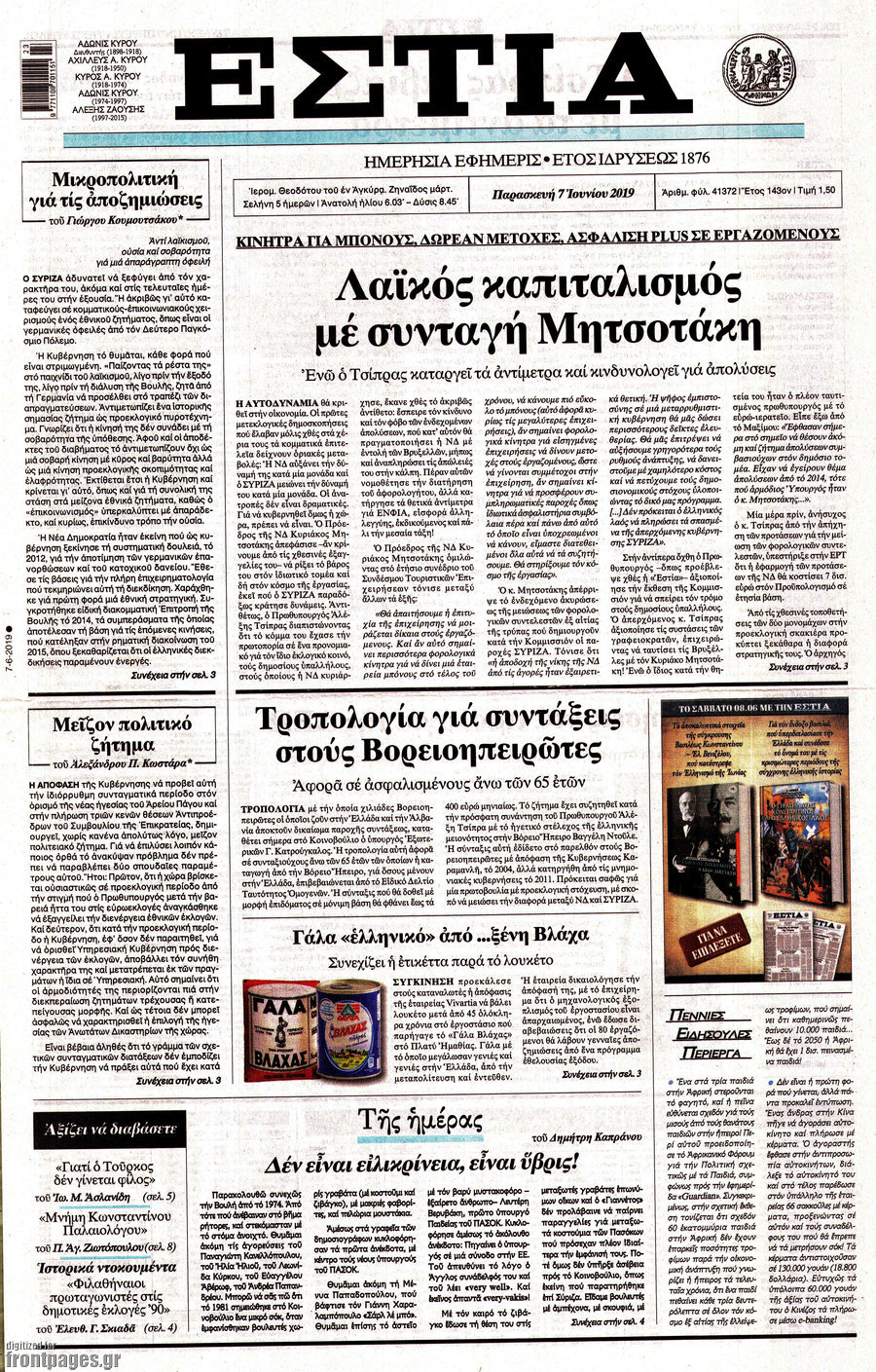 Εστία