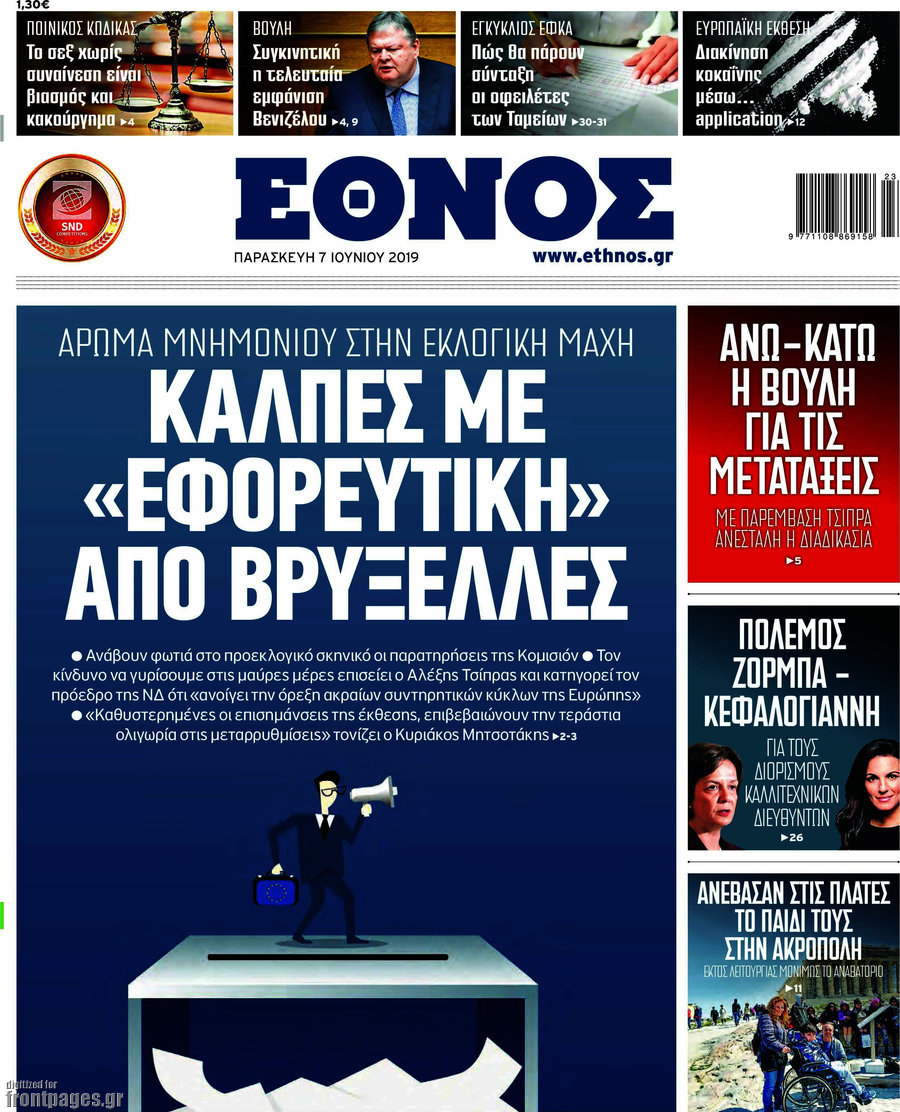 Έθνος