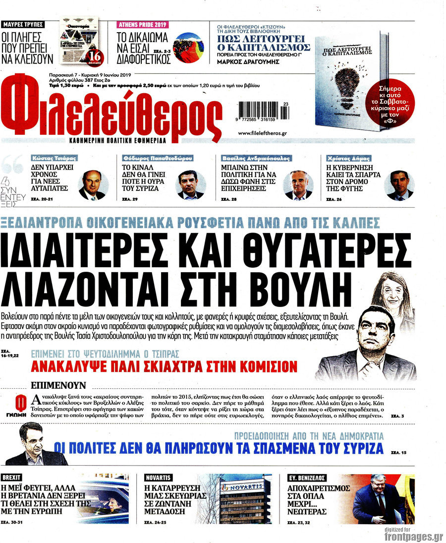 Φιλελεύθερος
