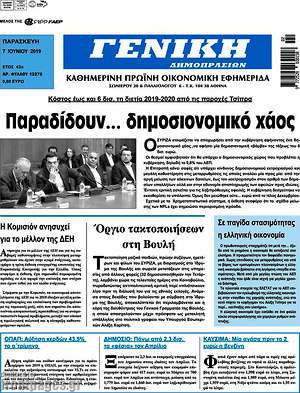 Πρωτοσέλιδο Γενική Δημοπρασιών