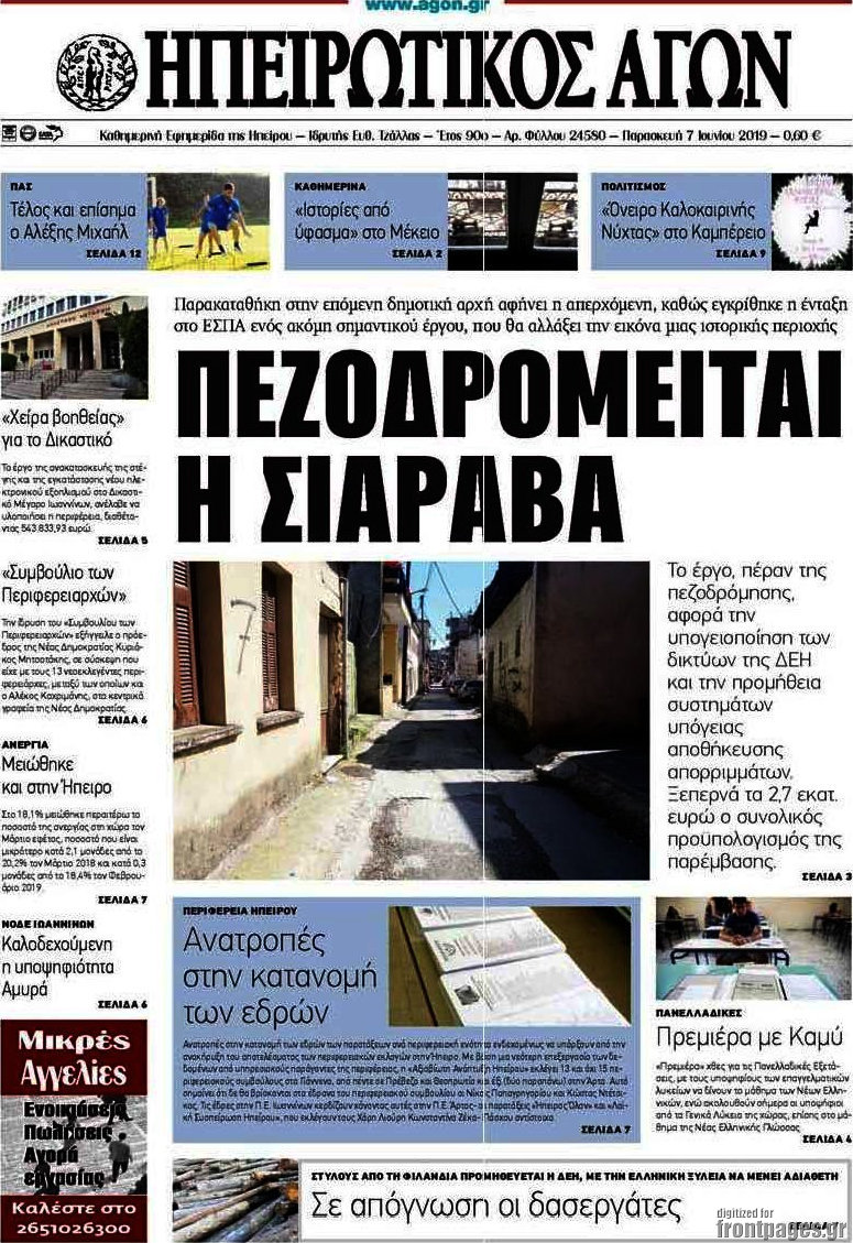 Ηπειρωτικός Αγών