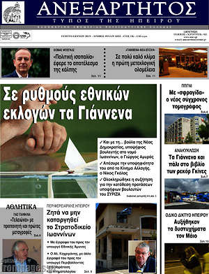 Πρωτοσέλιδο Ανεξάρτητος