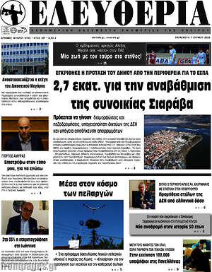 Πρωτοσέλιδο Ελευθερία