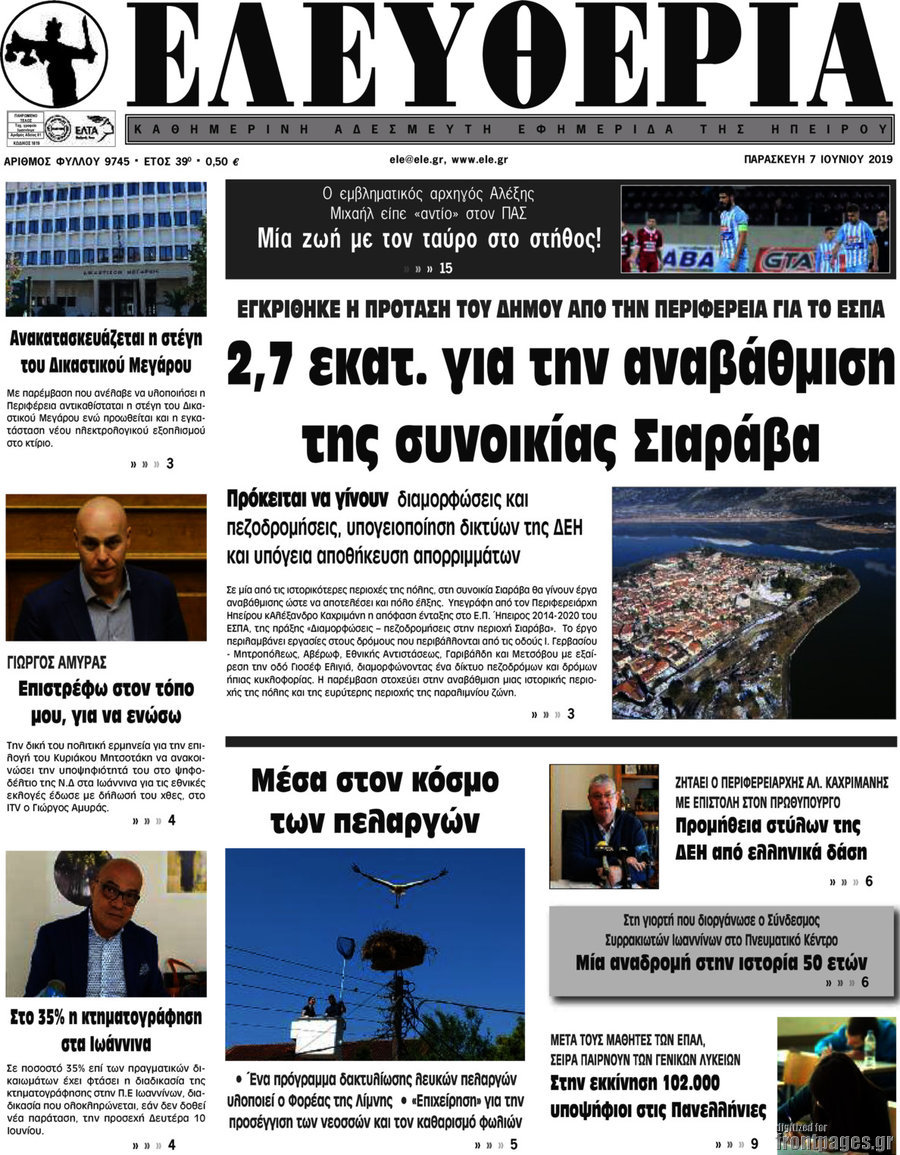 Ελευθερία