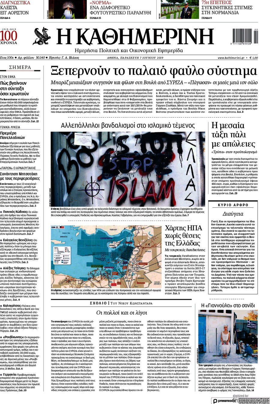 Η Καθημερινή