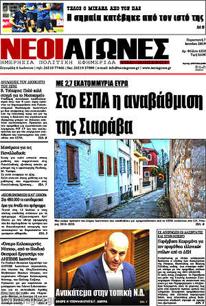 Πρωτοσέλιδο Νέοι Αγώνες