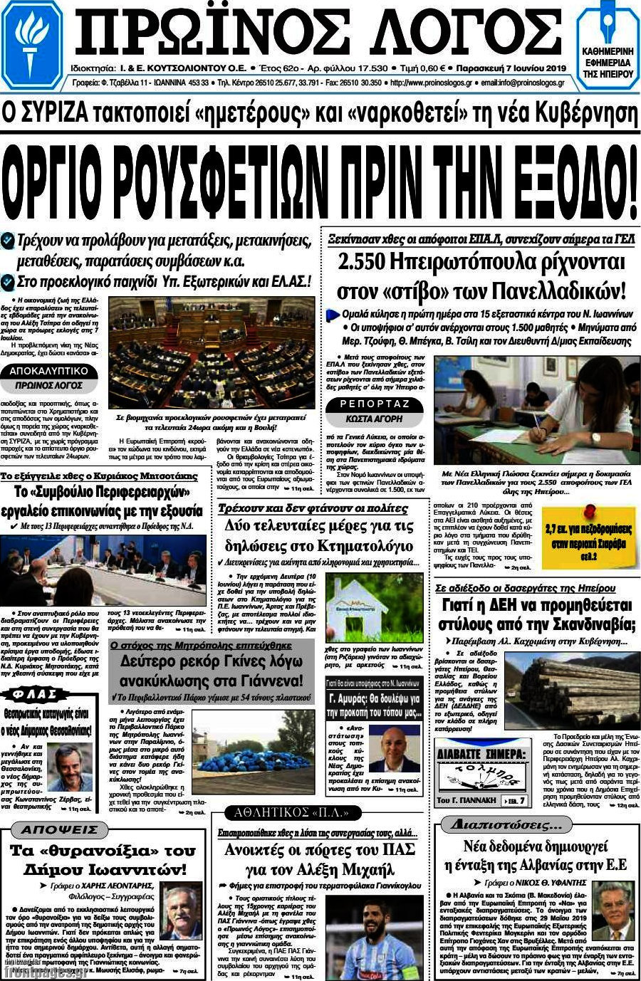 Πρωινός Λόγος